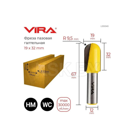 Фреза пазовая галтельная Ø 19 х 32 мм, R9,5 мм VIRA L553343 (L553343) 