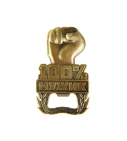 Открывалка для бутылок "100% мужик"  металлическая на магните 5х9см