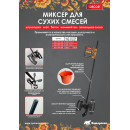 Миксер для смесей 120х580 мм DECOR 999-120 (999-120) 