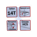 Полотно для сабельной пилы по кирпичу 320 мм ELITECH 1820.116000 (193857) 