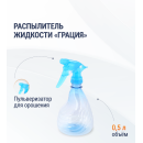 Распылитель жидкости 0,5 л 