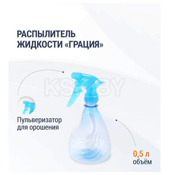 Распылитель жидкости 0,5 л 