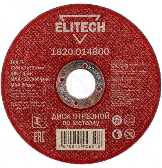 Диск отрезной по металлу 125х1,2х22,23 мм ELITECH 1820.014800 (184656) 