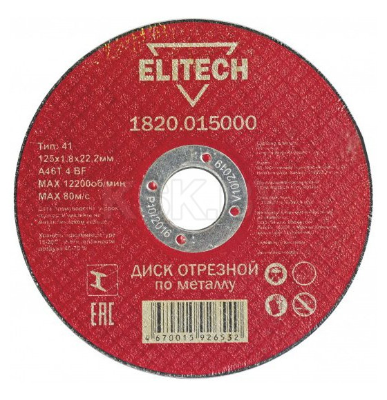 Диск отрезной по металлу 125х1,8х22,23 мм ELITECH 1820.015000 (184658) 