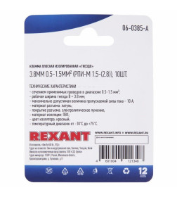 Клемма плоская изолированная гнездо - 3.8мм 0.5-1.5мм² (РПи-м 1.5-(2.8) (упак.10шт) REXANT