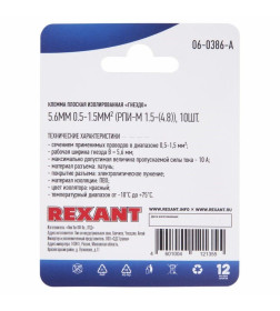 Клемма плоская изолированная гнездо 5.6мм 0.5-1.5мм² (РПи-м 1.5-(4.8) (упак.10шт) REXANT