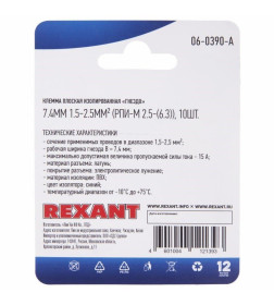 Клемма плоская изолированная гнездо 7.4мм 1.5-2.5мм² РПи-м 2.5-(6.3) (уп.10шт) Rexant