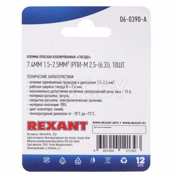 Клемма плоская изолированная гнездо 7.4мм 1.5-2.5мм² РПи-м 2.5-(6.3) (уп.10шт) Rexant (06-0390-A) 
