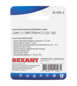 Клемма плоская полностью изолированная гнездо - 5.6мм 1.5-2.5мм²  (упак.10шт) REXANT