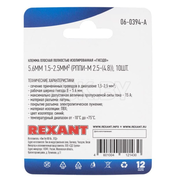 Клемма плоская полностью изолированная гнездо - 5.6мм 1.5-2.5мм²  (упак.10шт) REXANT (06-0394-A) 