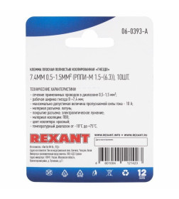 Клемма плоская полностью изолированная гнездо - 7.4мм 0.5-1.5мм² (упак.10шт) REXANT