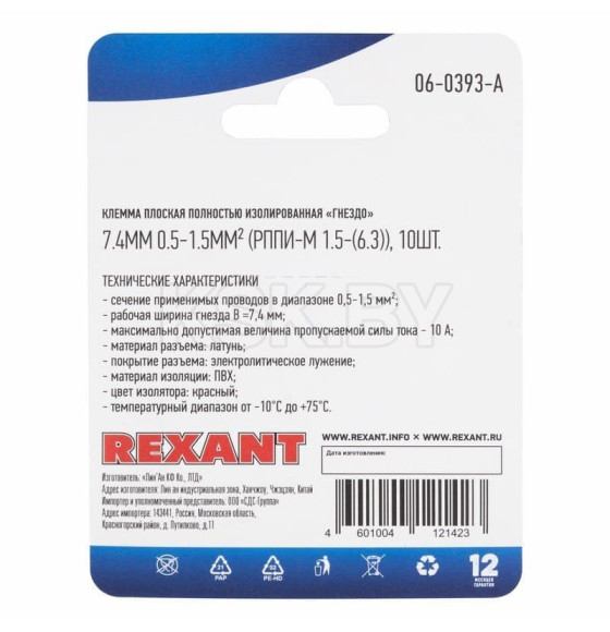 Клемма плоская полностью изолированная гнездо - 7.4мм 0.5-1.5мм² (упак.10шт) REXANT (06-0393-A) 