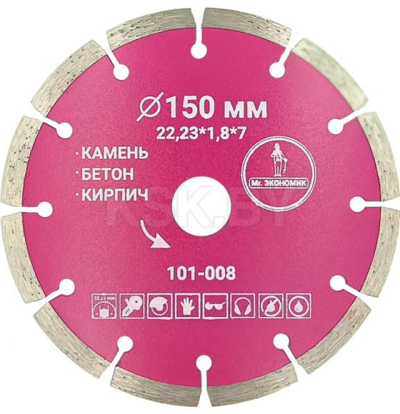 Диск алмазный отрезной 150х22.23 мм сегментный Mr. ЭКОНОМИК 101-008 (101-008) 