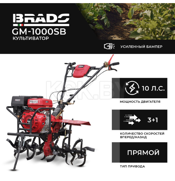 Культиватор BRADO GM-1000SB (10 л.с, без ВОМ, пон.пер, 3+1,кенгурятник, без колёс) (BGM1000SB.00) 