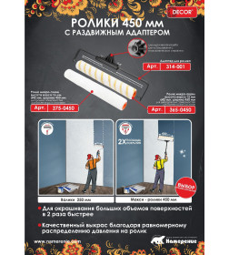 Запаска микроакрил 45 см х 42 мм DЕCOR 365-0450