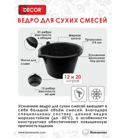 Ведро для смесей 12 л (усиленное) "B.W." DECOR 633-012