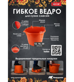 Ведро для смесей 20 л (ударопрочное) "PROFI" DECOR 533-020