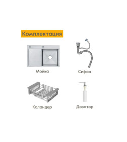 Мойка кухонная 3 в1(кухонная мойка+ корзина раздвижная+ дозатор врезной) Axus LS-7848