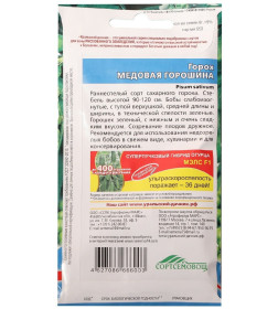 Горох Медовая г семенаорошина (УД) 8 г семена