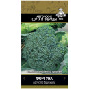 Капуста брокколи Фортуна 0,5г семена