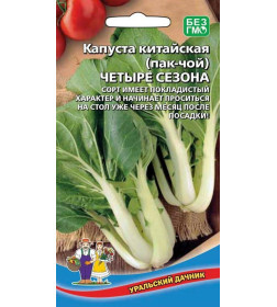 Капуста китайская (пак-чой) Четыре сезона 0,25г