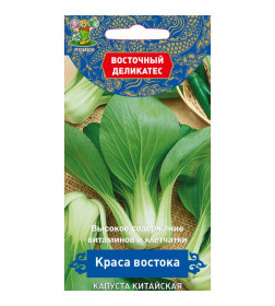 Капуста китайская Краса востока 0,5г