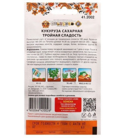Кукуруза сахарная Тройная сладость 8г семена