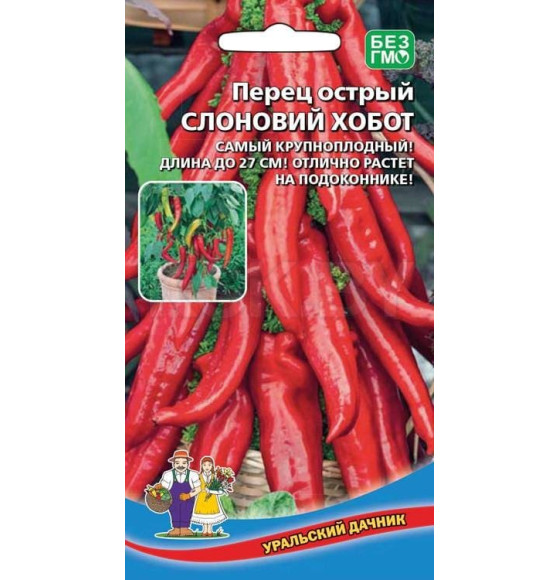 Перец острый Слоновий Хобот 20шт семена