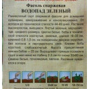 Фасоль Водопад зеленый 5г семена.