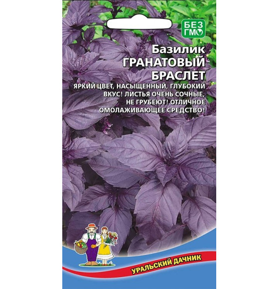 Базилик Гранатовый браслет 0,25г