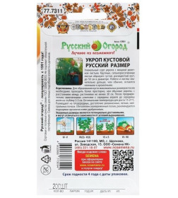 Укроп Русский размер 200шт