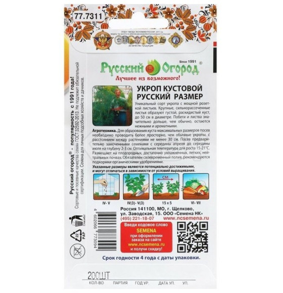 Укроп Русский размер 200шт