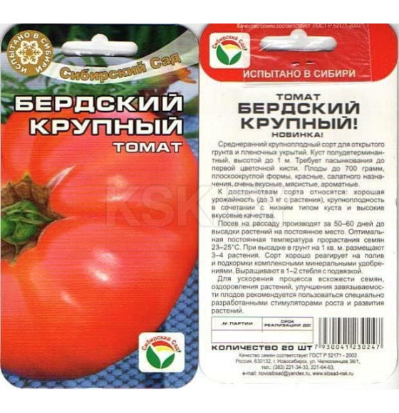 Томат Бердский крупный 20 шт семена (кр)