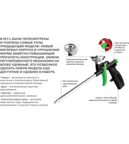 Пистолет для монтажной пены "Fomeron DIY-L"