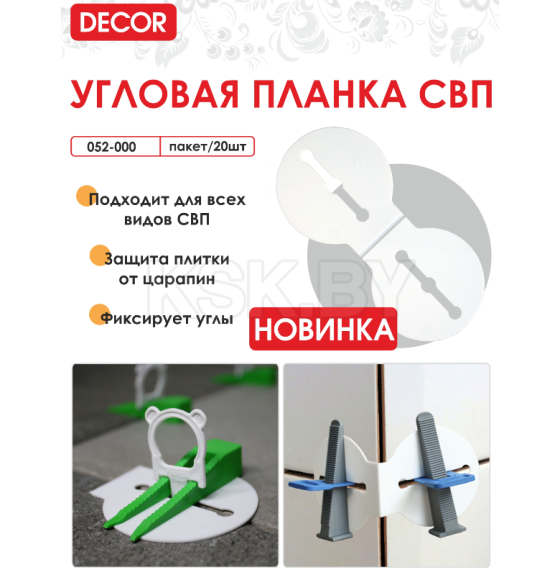 Планка угловая универсальная DECOR 052-000 (052-000) 