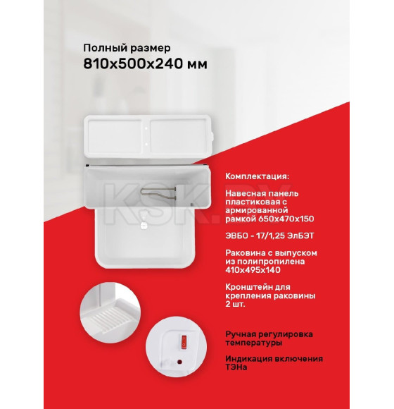 Навесной комплект с ЭВБО-17 ЭлБЭТ НКЭВБО-17/1 (НКЭВБО-17/1) 