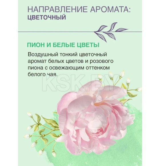 Кондиционер-концентрат для белья  BIS , Пион и белые цветы, 900г (2250) 
