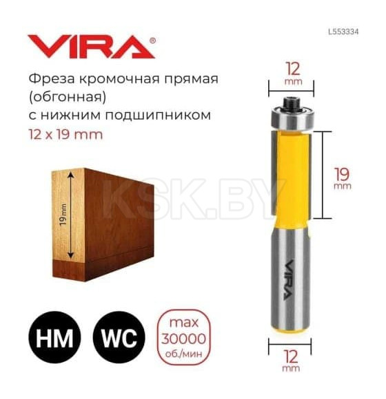 Фреза кромочная прямая Ø 12 х 26 мм, нижний подшипник VIRA L553334 (L553334) 