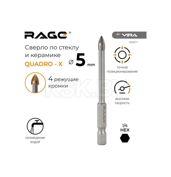 Сверло по стеклу и керамике  5 мм Quadro-X HEX RAGE by VIRA 554071 (554071) 