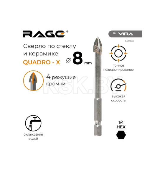 Сверло по стеклу и керамике  8 мм Quadro-X HEX RAGE by VIRA 554073 (554073) 
