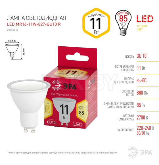 Лампа светодиодная GU10 MR16 11W 220в. 2700K red line ЭРА (Б0056065) 