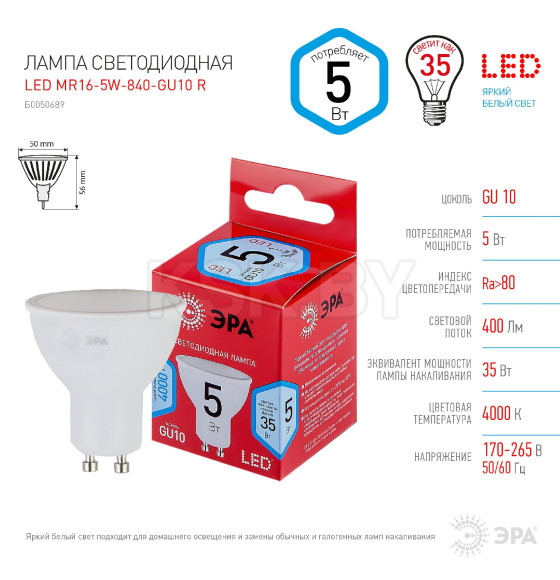 Лампа светодиодная GU10 MR16 5W 220в. 4000K red line ЭРА (Б0050689) 