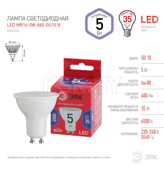 Лампа светодиодная GU10 MR16 5W 220в. 6500K red line ЭРА (Б0045348) 