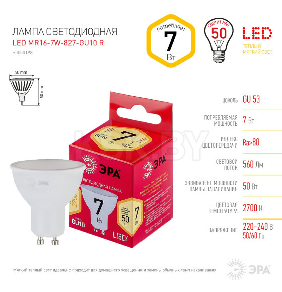 Лампа светодиодная GU10 MR16 7W 220в. 2700K red line ЭРА (Б0050198) 