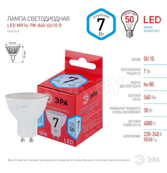 Лампа светодиодная GU10 MR16 7W 220в. 4000K red line ЭРА (Б0049640) 