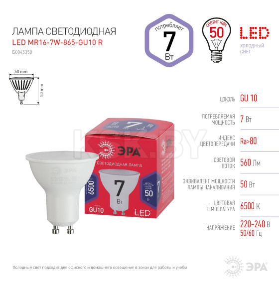 Лампа светодиодная GU10 MR16 7W 220в. 6500K red line ЭРА (Б0045350) 