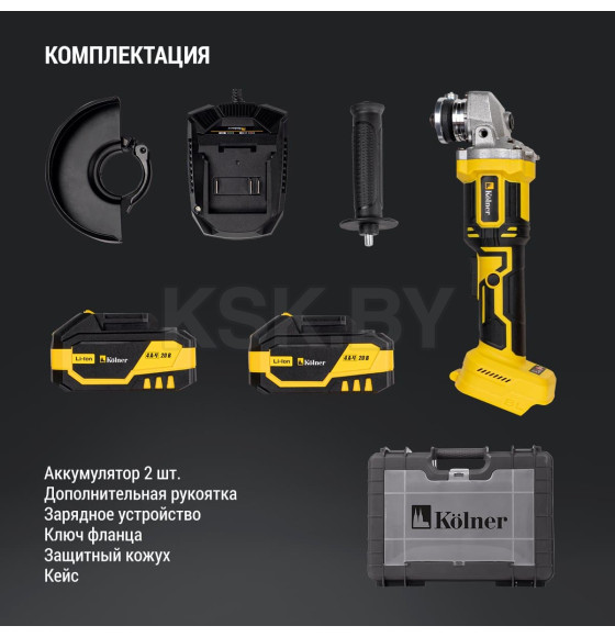 Углошлифмашина аккумуляторная Kolner KAG 125/20BLVC (кн125-950) 