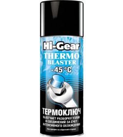 Термоключ –45 °C Hi-Gear HG5720