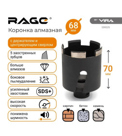 Коронка алмазная по бетону 68 мм VIRA RAGE 559225