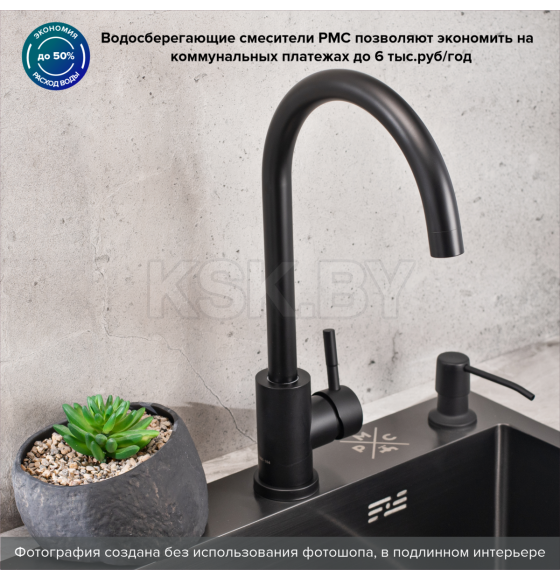 Смеситель для кухни РМС SUS124BLK-017F (SUS124BLK-017F) 